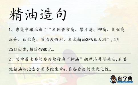 精油造句