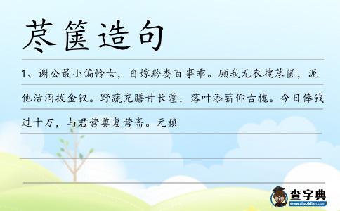 藎篋造句