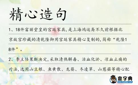 精心造句