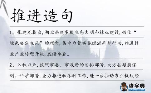 推進造句