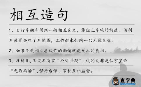 相互造句