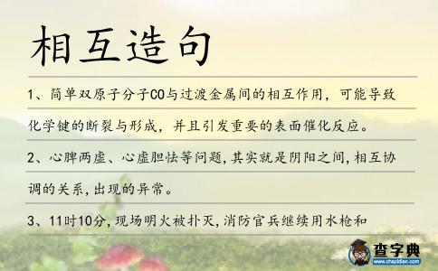 相互造句