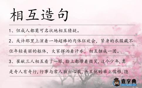 相互造句