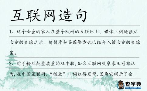 互聯(lián)網(wǎng)造句