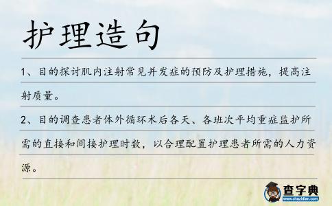 護(hù)理造句