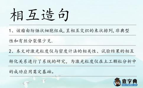 相互造句