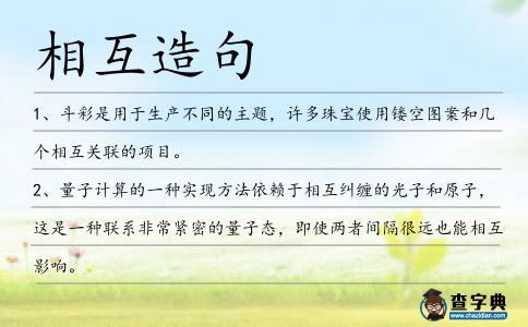 相互造句