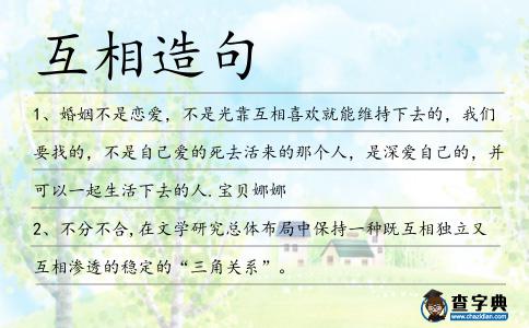 互相造句