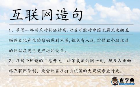 互聯網造句