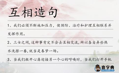 互相造句