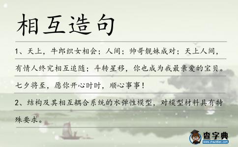 相互造句