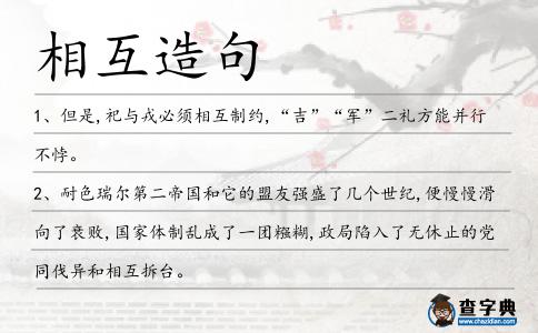 相互造句