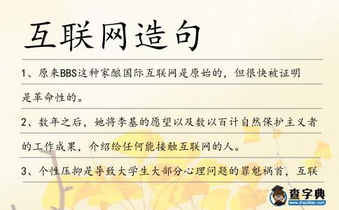 互聯網造句