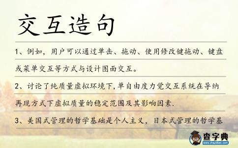 交互造句