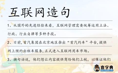 互聯網造句