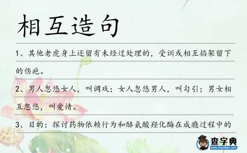 相互造句