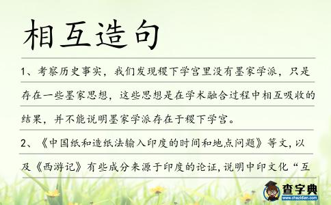 相互造句