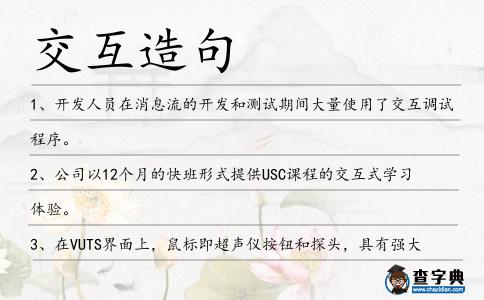 交互造句