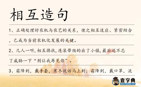 相互造句