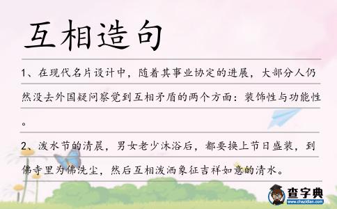 互相造句