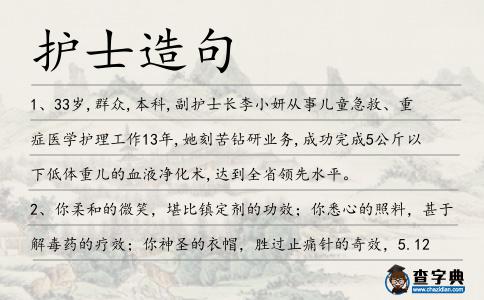 護士造句