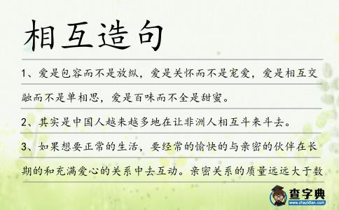 相互造句