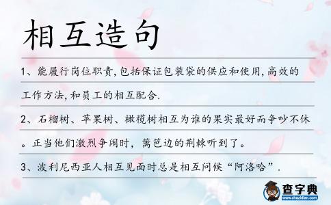 相互造句