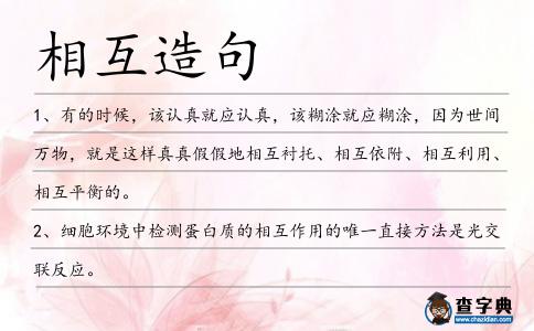相互造句