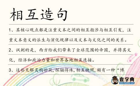 相互造句