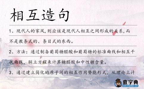 相互造句