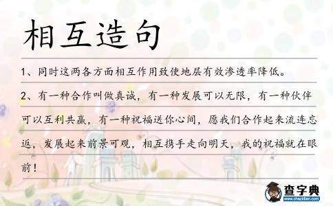 相互造句