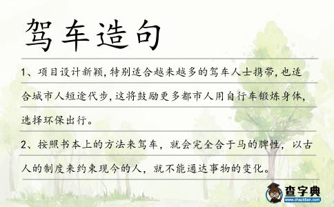 駕車造句