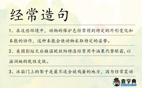 經(jīng)常造句