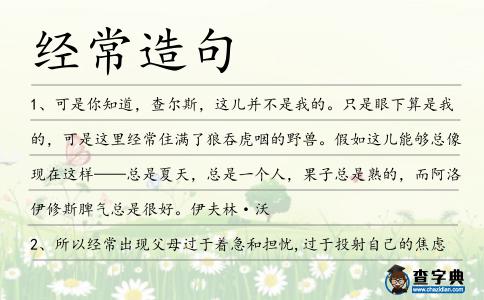 經常造句