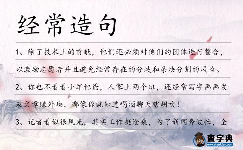 經常造句