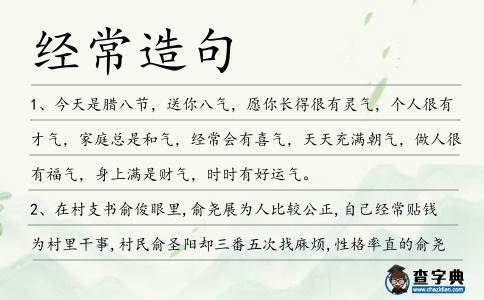 經常造句