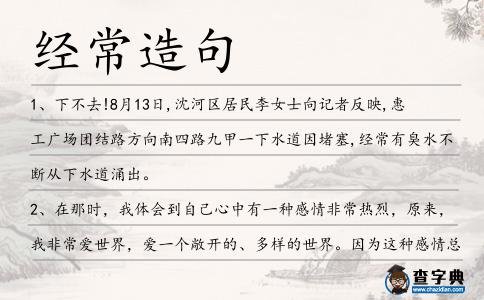 經(jīng)常造句