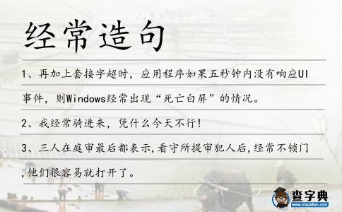 經(jīng)常造句