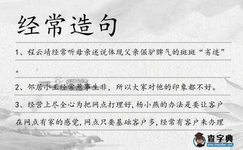 經(jīng)常造句