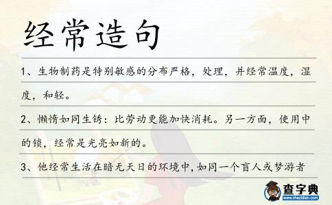 經常造句