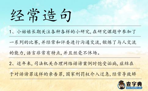 經常造句
