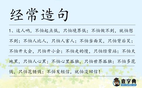 經(jīng)常造句