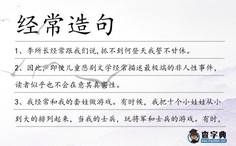 經常造句