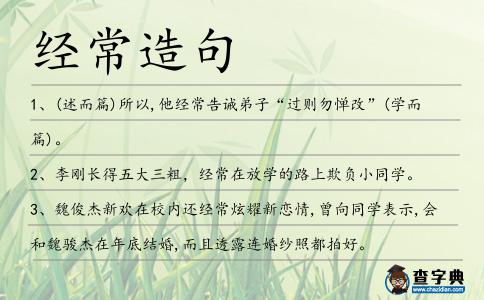經(jīng)常造句