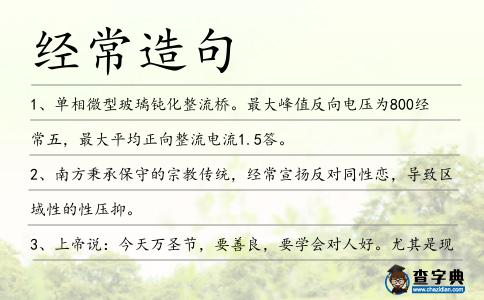 經(jīng)常造句