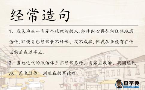 經(jīng)常造句
