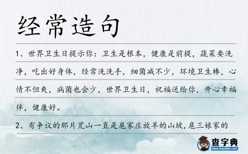 經常造句