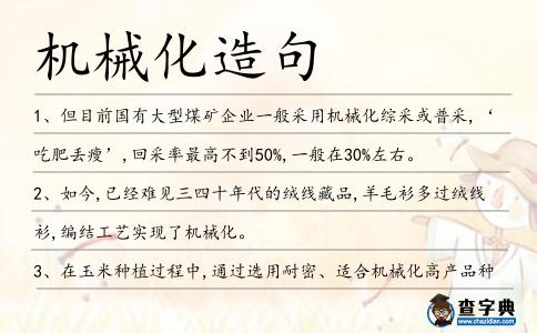 機械化造句