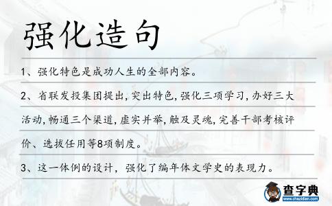 強(qiáng)化造句