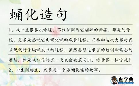 蛹化造句